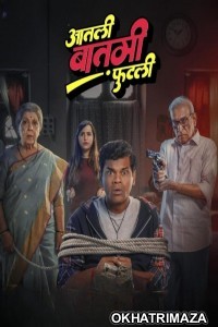 Aatli Baatmi Futli (2025) Marathi Movie