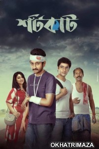 Ajker Shortcut (2022) Bengali Movie