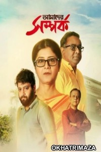 Amader Samparka (2023) Bengali Movie
