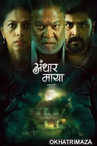 Andhar Maya (2025) Season 1 Hindi Web Series