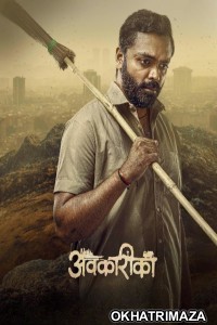 Avkarika (2025) Marathi Movie