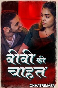 Biwi Ki Chahat (2025) S01 Part 1 Mastram Hot Hindi Web Series