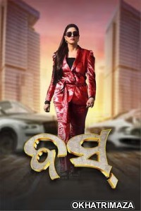 Boss (2024) Odia Movie