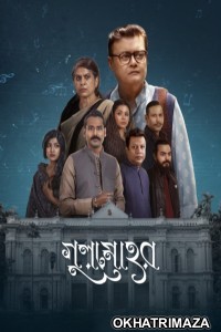 Gulmohor (2025) Season 1 Bengali Web Series