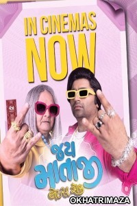 Jai Mata Ji Lets Rock (2025) Gujarati Movie