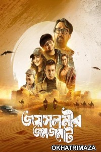 Jaisalmer Jomjomat (2025) Season 1 Bengali Web Series