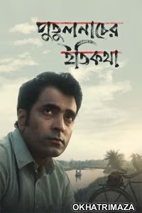 Putulnacher Itikatha (2025) Bengali Movie