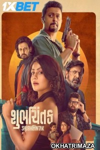 Shubhchintak (2025) Gujarati Movie