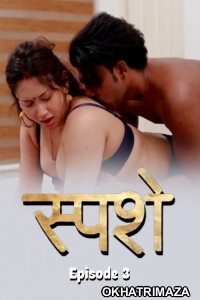 Sparsham (2025) S01 E02 Ibamovies Hindi Hot Web Series