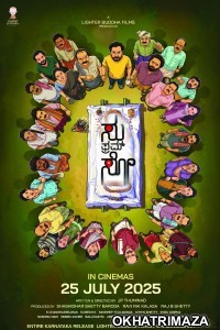 Su from So (2025) Kannada Movie