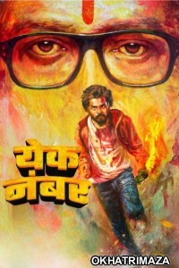 Yek Number (2024) Marathi Movie